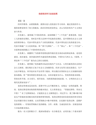 党校培训学习总结结尾 