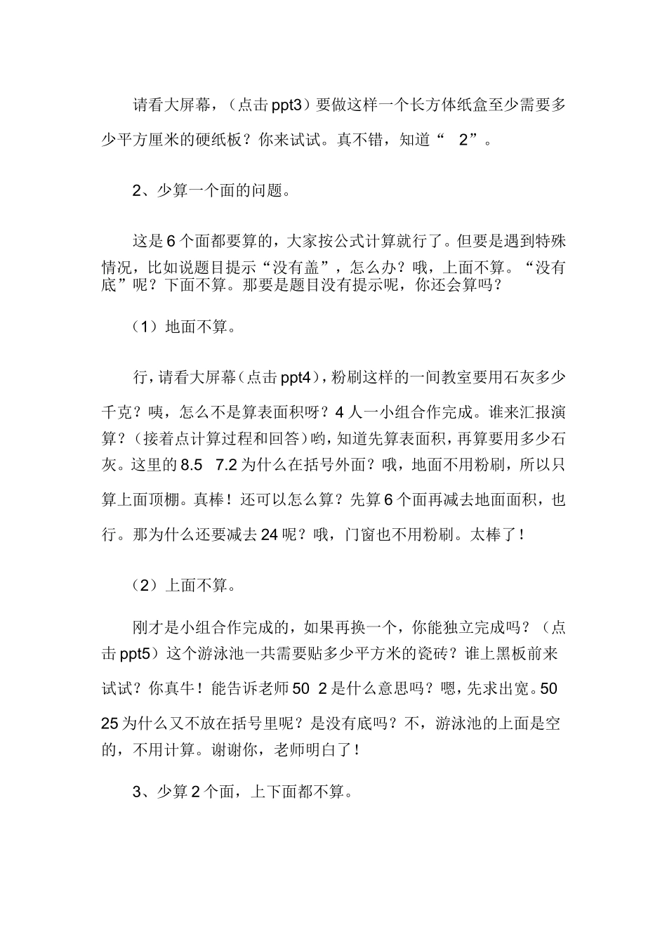 长方体和正方体的表面积_第2页