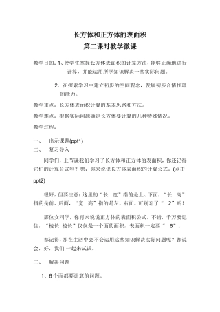 长方体和正方体的表面积