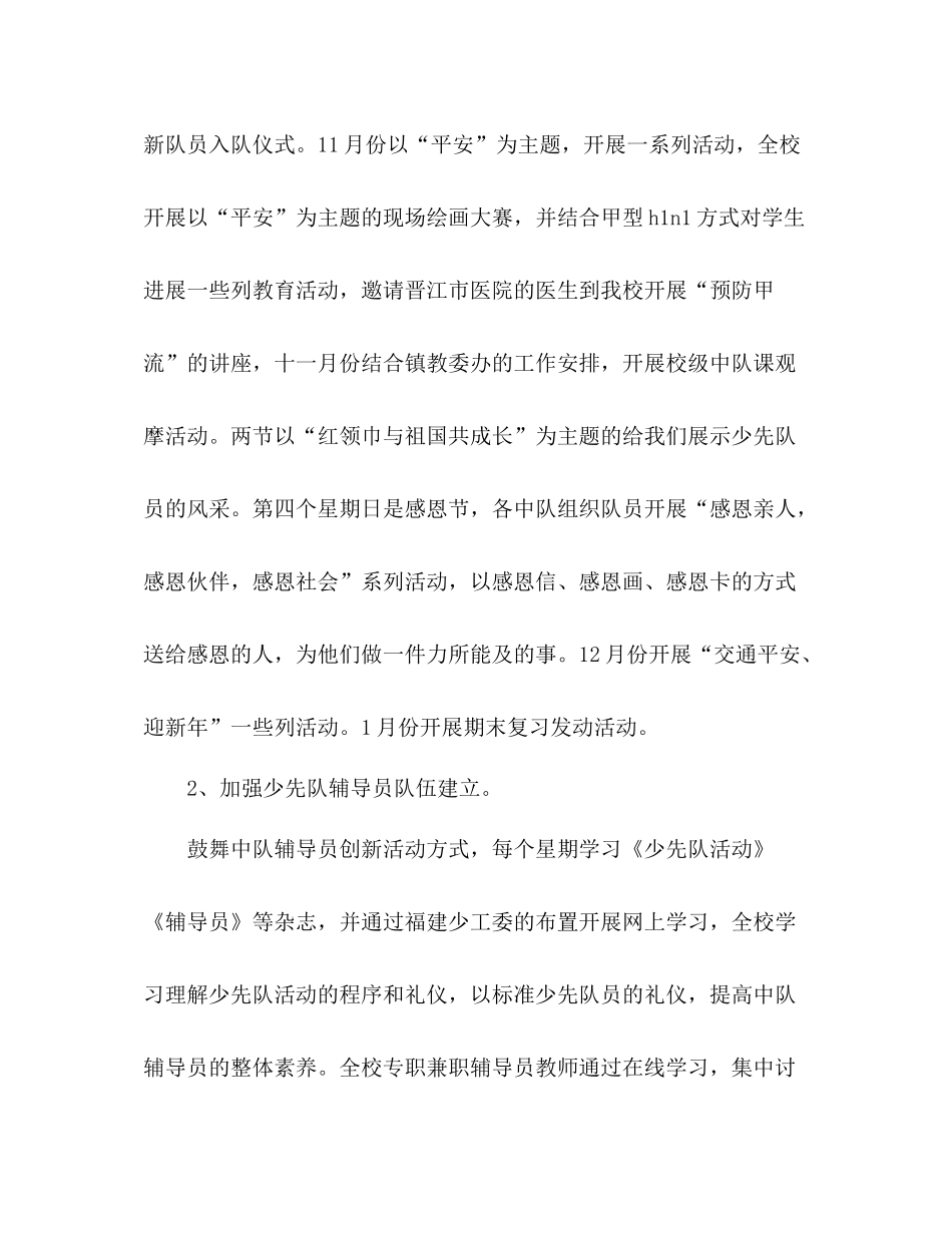 2021年11月小学学校少先队工作参考总结_第2页