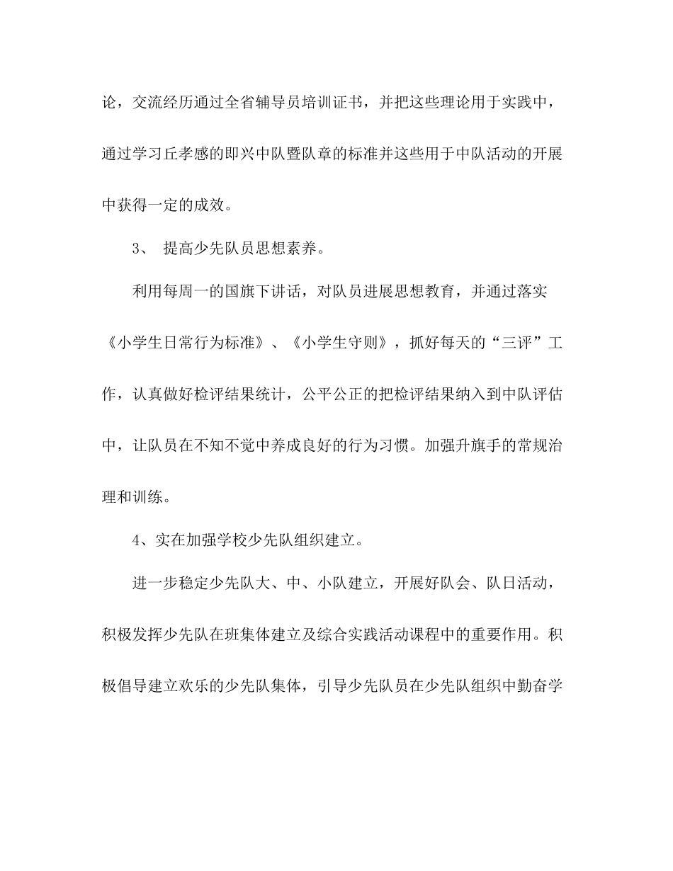 2021年11月小学学校少先队工作参考总结_第3页