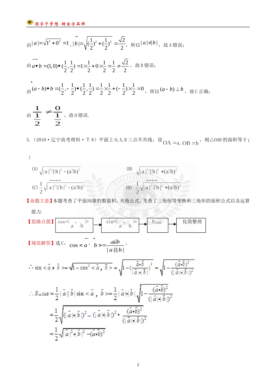 考点11平面向量_第2页