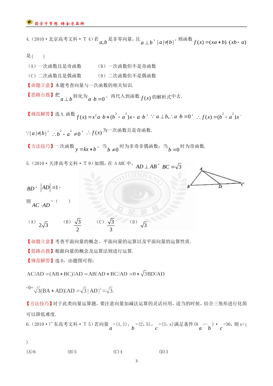 考点11平面向量_第3页