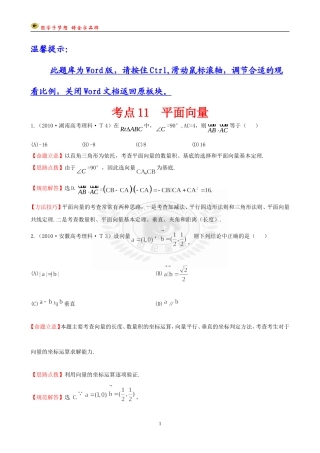 考点11平面向量