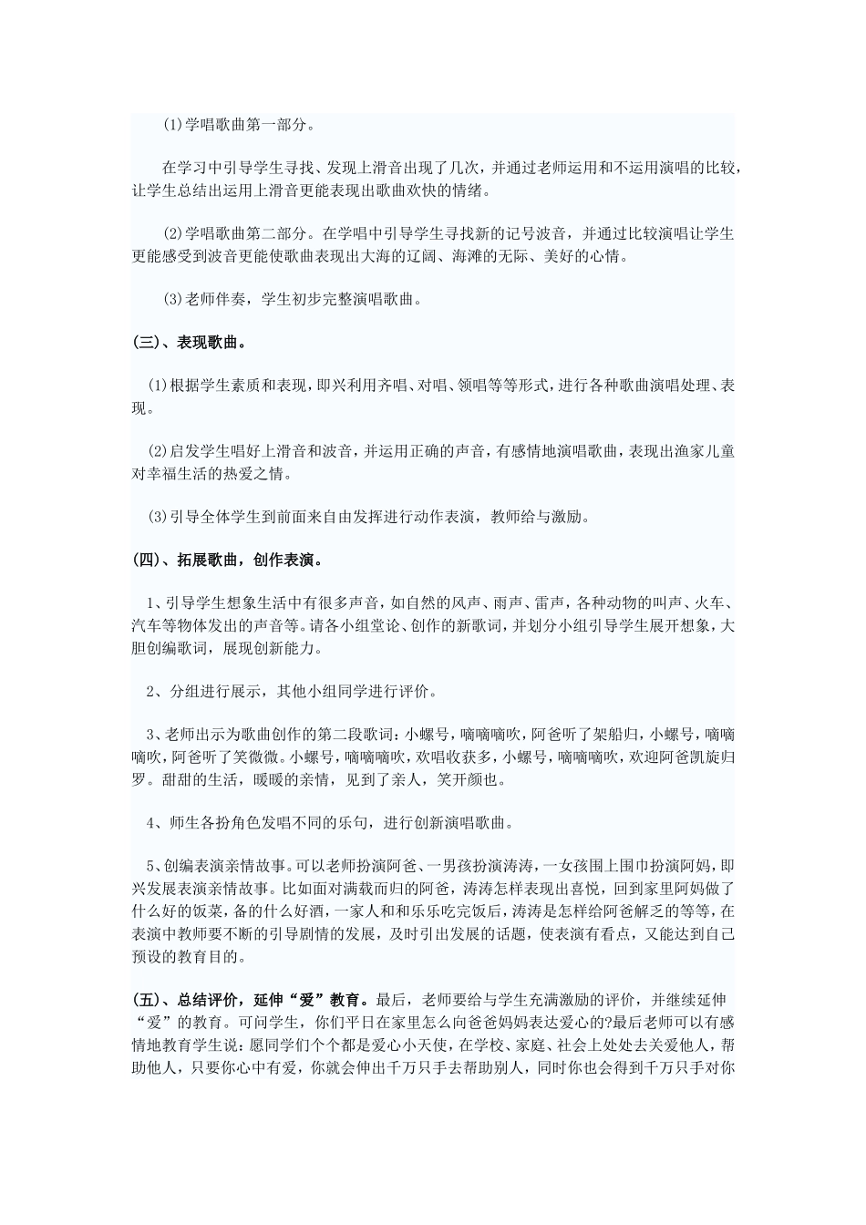 《小螺号》说课稿_第3页