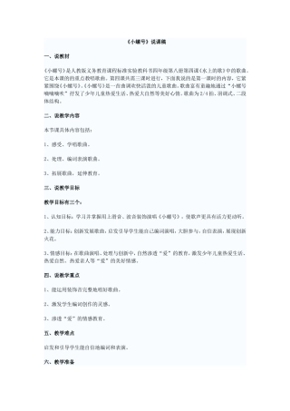 《小螺号》说课稿