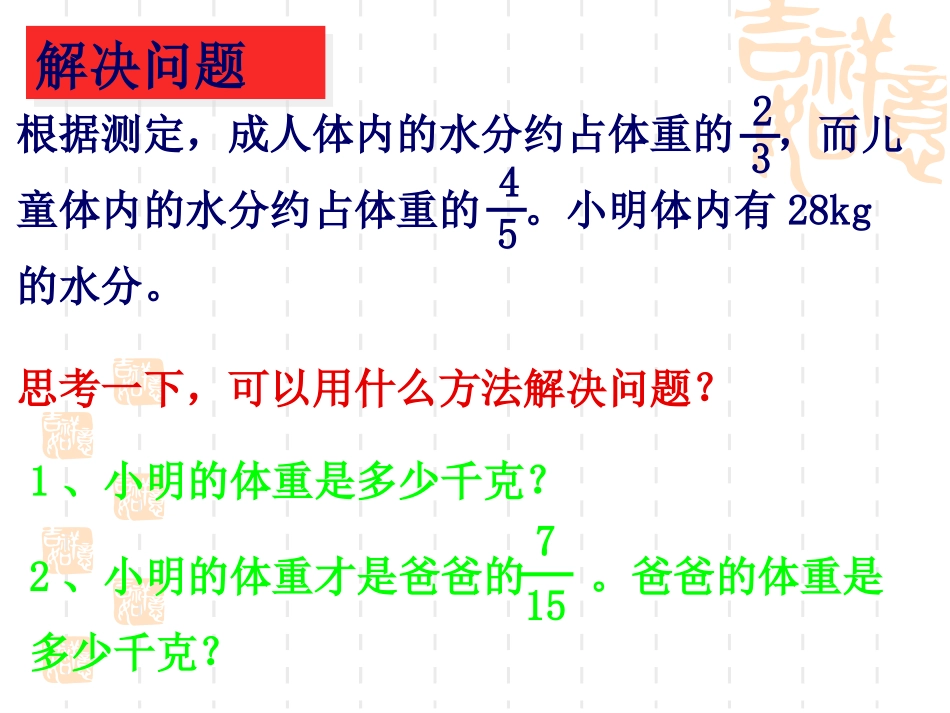 人教新课标六上《分数除法之解决问题》PPT课件_第3页