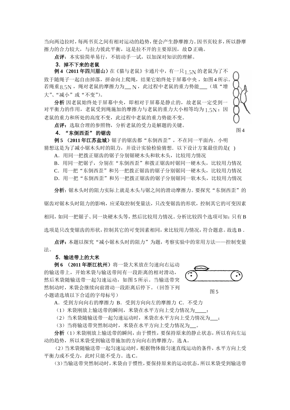 摩擦力趣题赏析_第2页