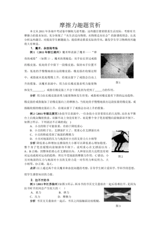 摩擦力趣题赏析