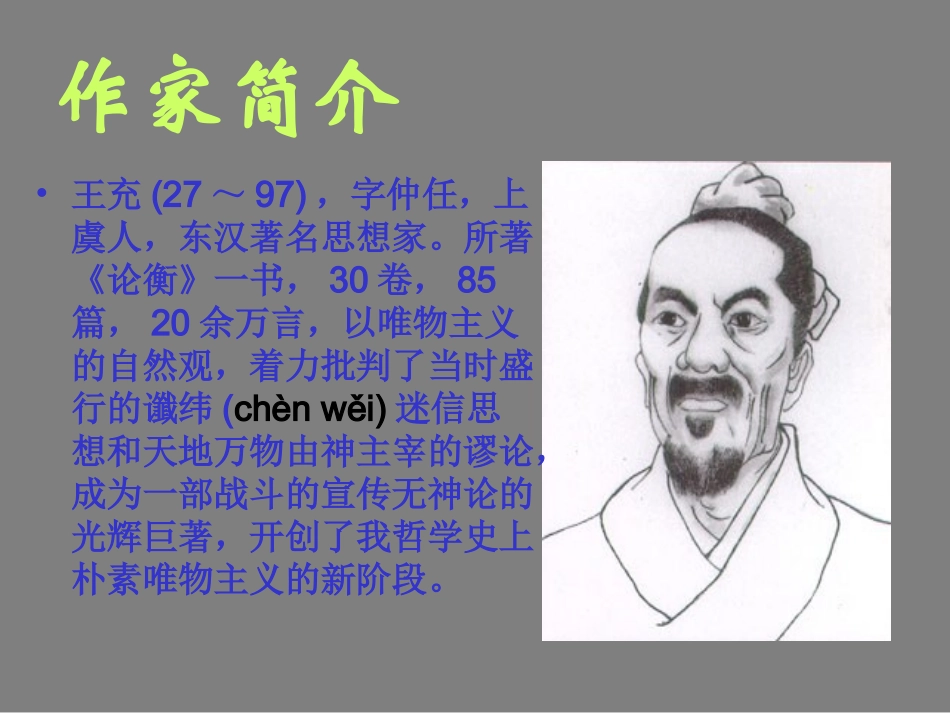 《订鬼》课件_第2页