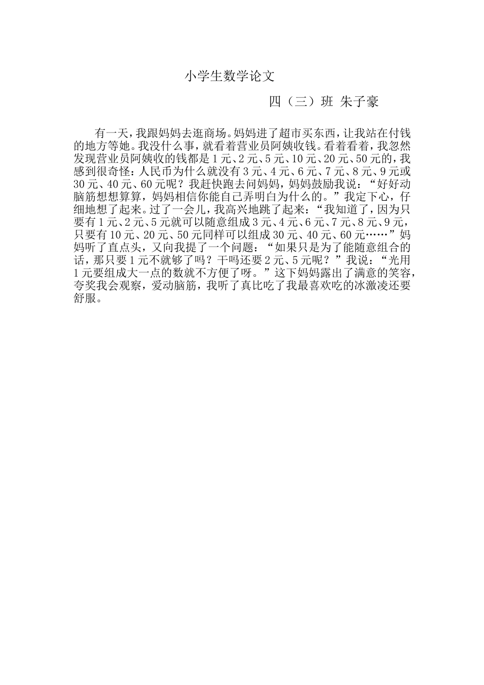 小学生数学论文(2)_第1页