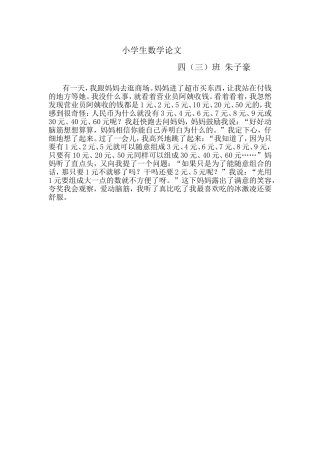 小学生数学论文(2)