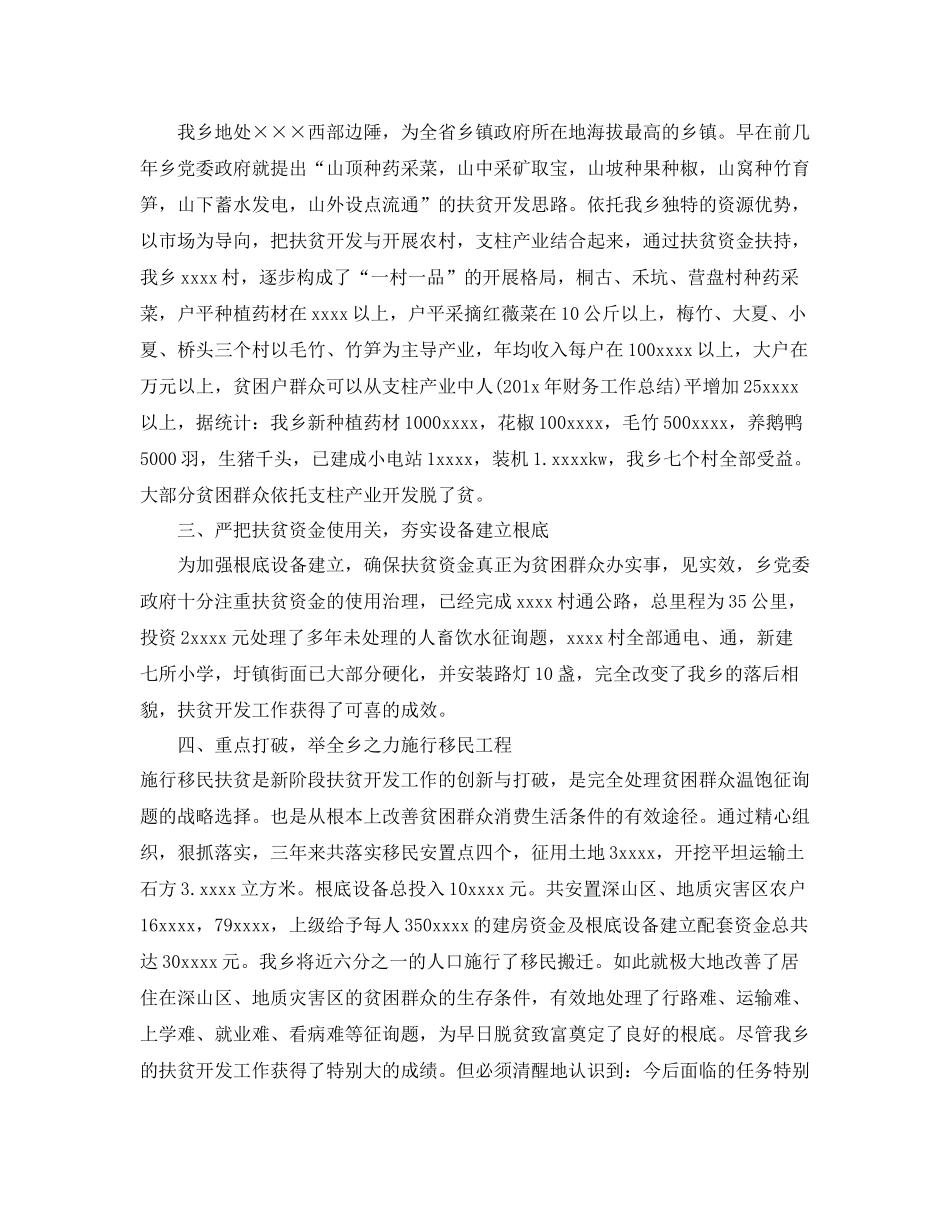 2021年工作参考总结农村扶贫工作参考总结范文_第3页