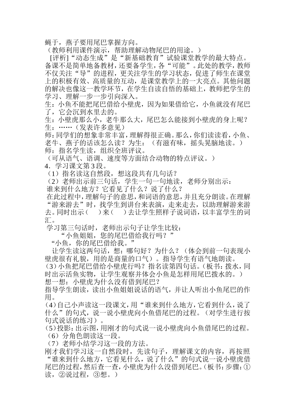 《小壁虎借尾巴》教学设计_第2页