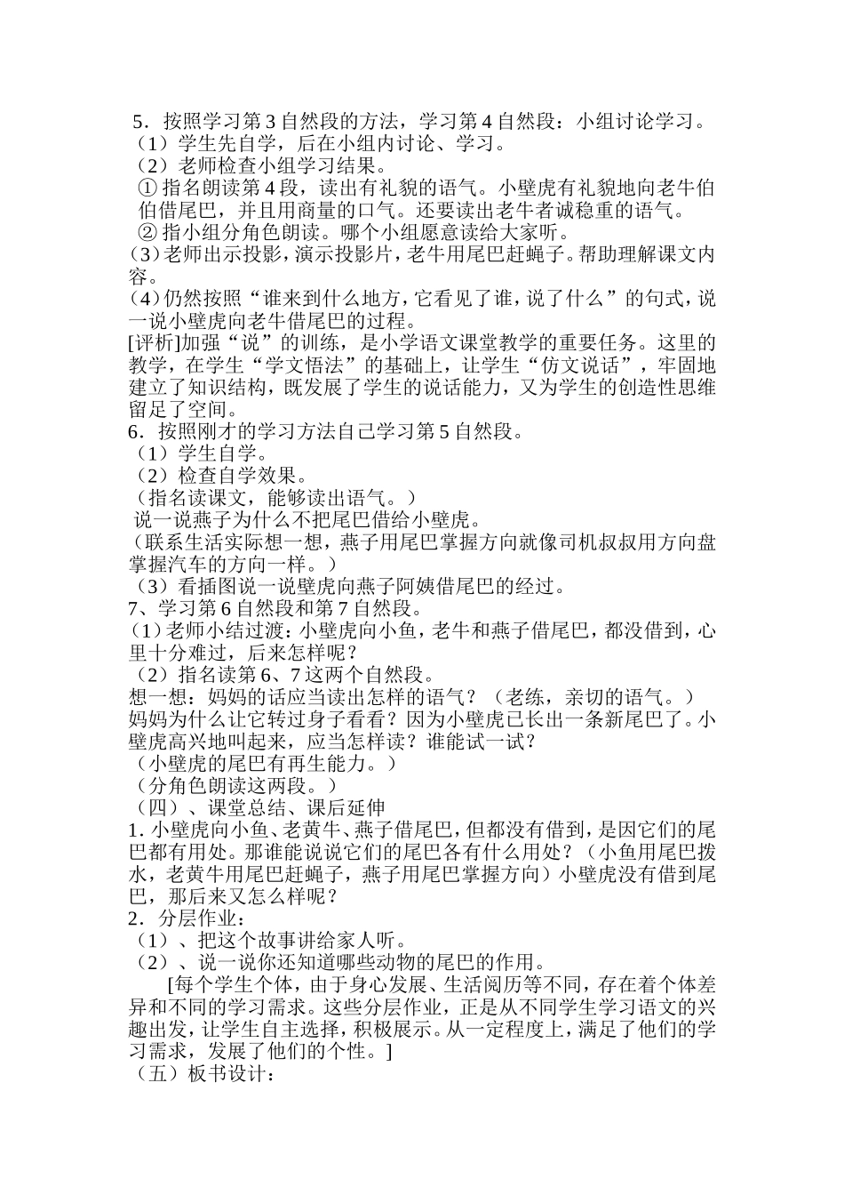 《小壁虎借尾巴》教学设计_第3页