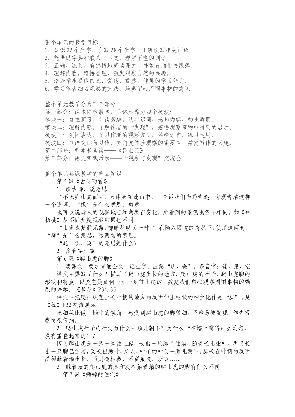 新建MicrosoftWord文四年级第二单元知识结构图档_第1页