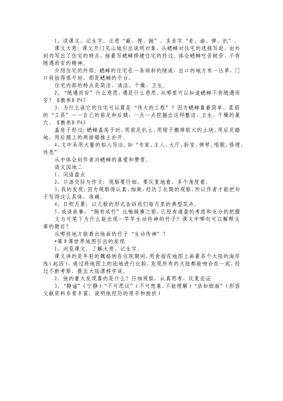 新建MicrosoftWord文四年级第二单元知识结构图档_第2页