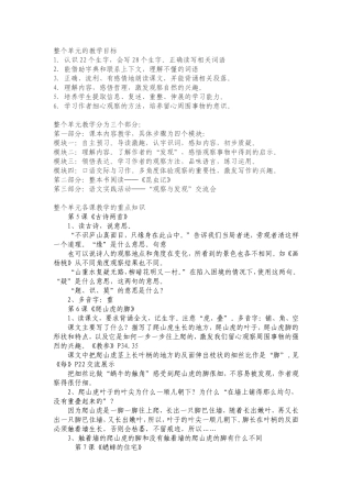 新建MicrosoftWord文四年级第二单元知识结构图档
