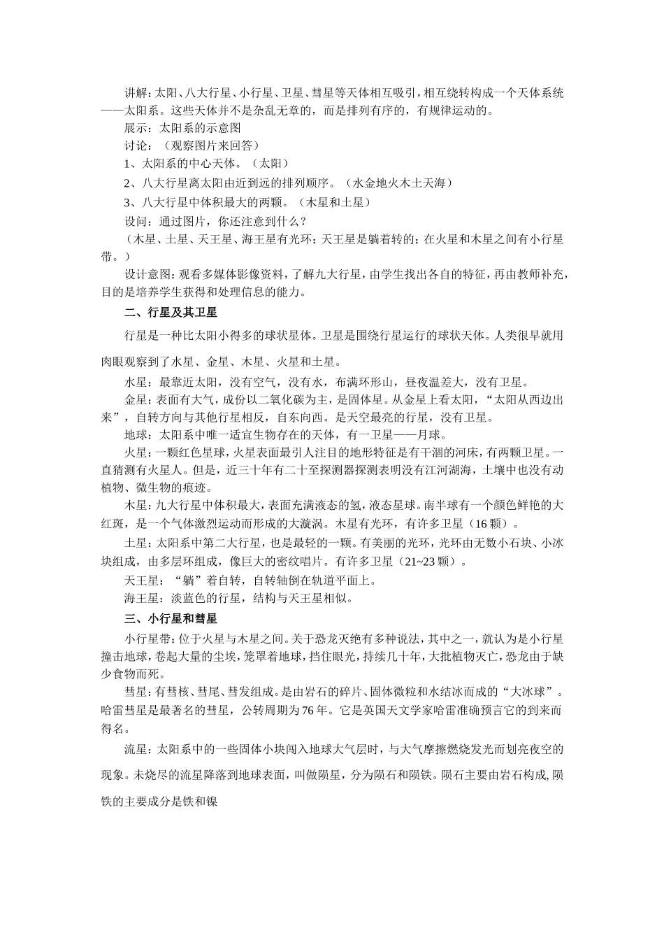 《第6节-太阳系》教案1_第2页