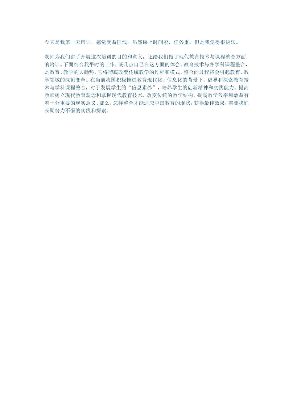 信息技术应用能力日志15_第1页