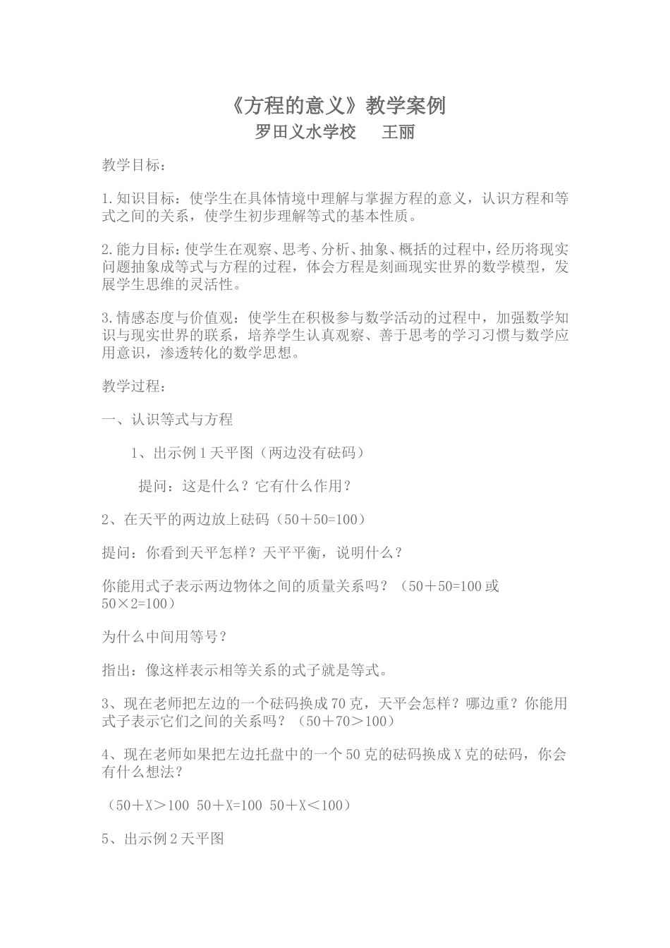 方程意义的案例_第1页