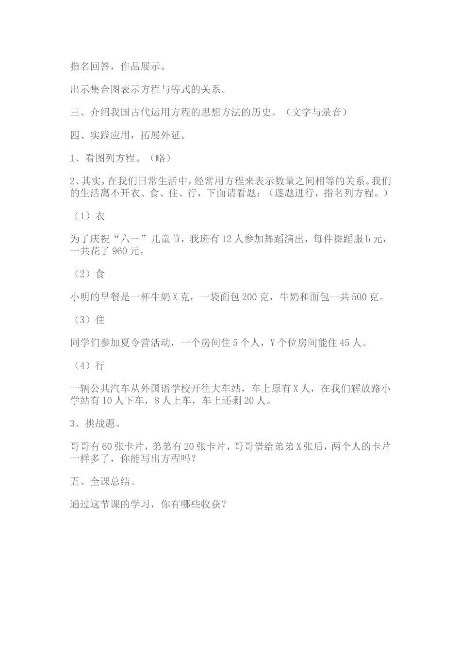 方程意义的案例_第3页