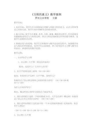 方程意义的案例