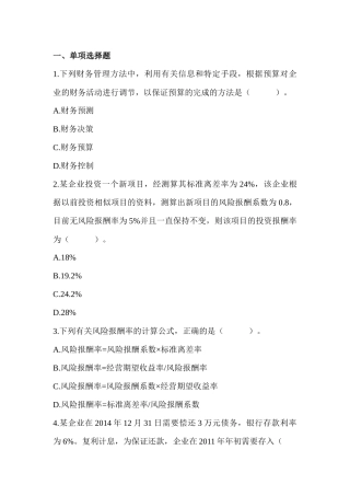 注税财务与会计练习题及答案与解析