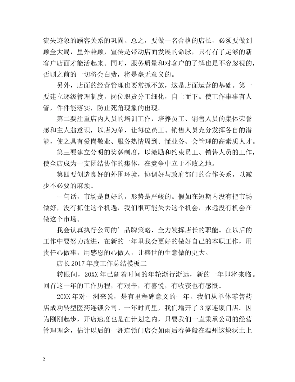 店长度工作总结 _第2页