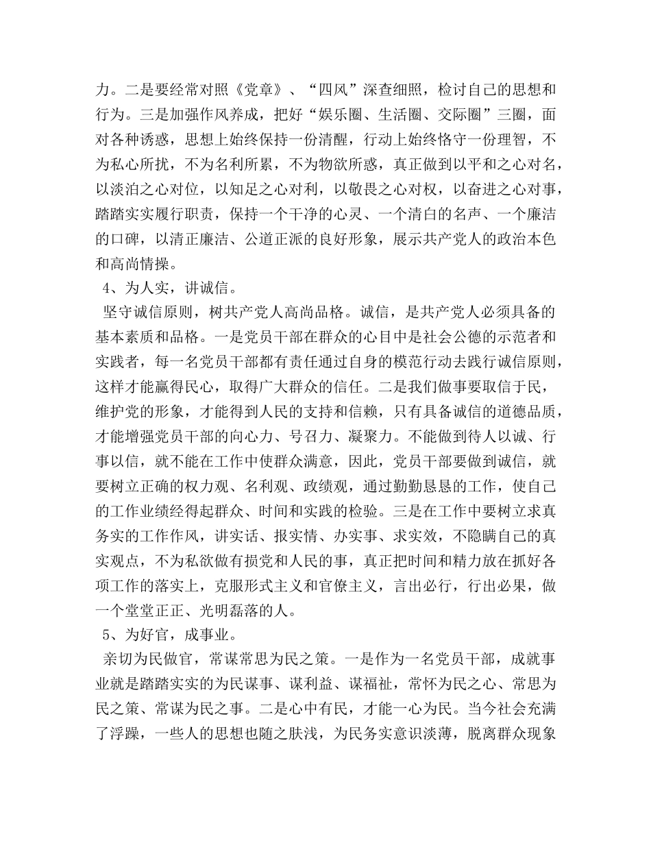 党员三严三实民主评议个人工作总结 _第2页