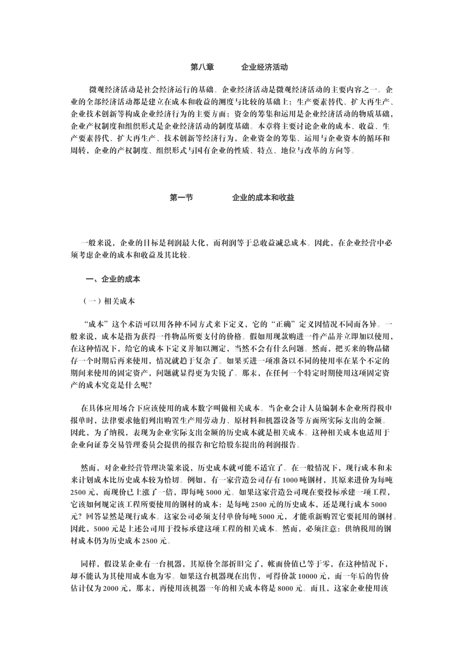 政治经济学(山东大学精品课程)09_第1页