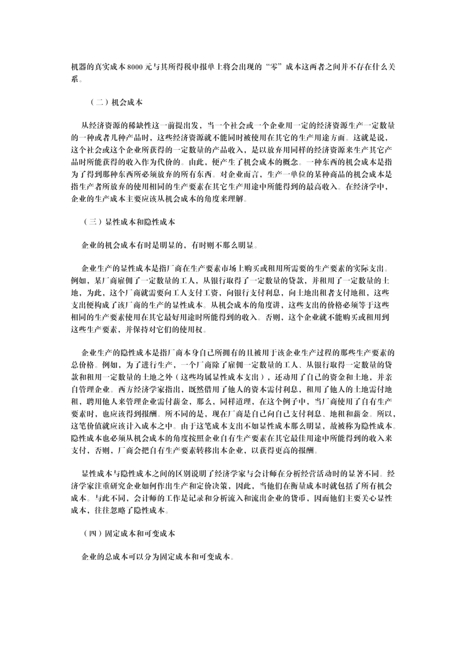 政治经济学(山东大学精品课程)09_第2页