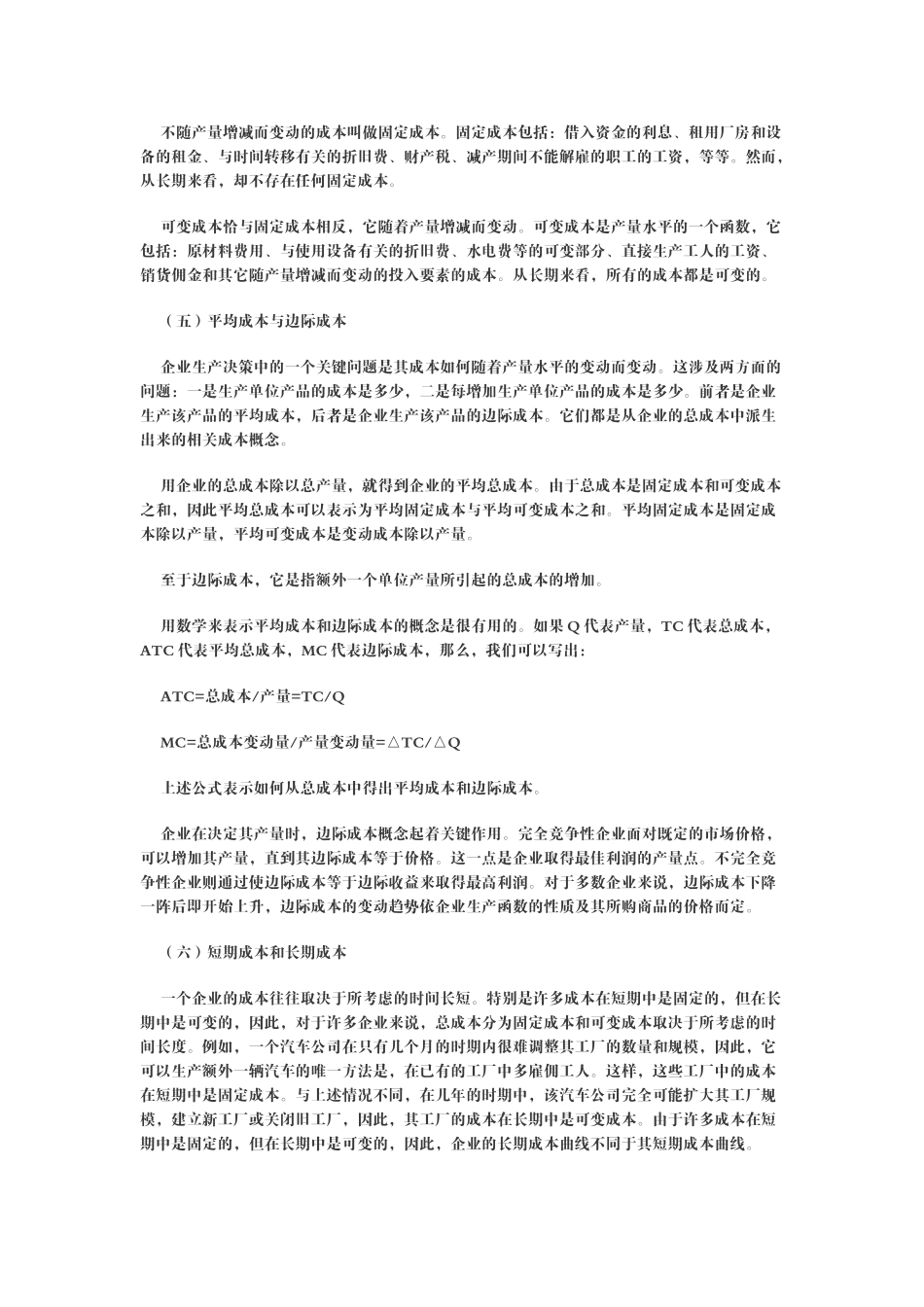 政治经济学(山东大学精品课程)09_第3页