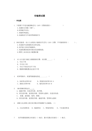移动SDH部分试题(无答案)
