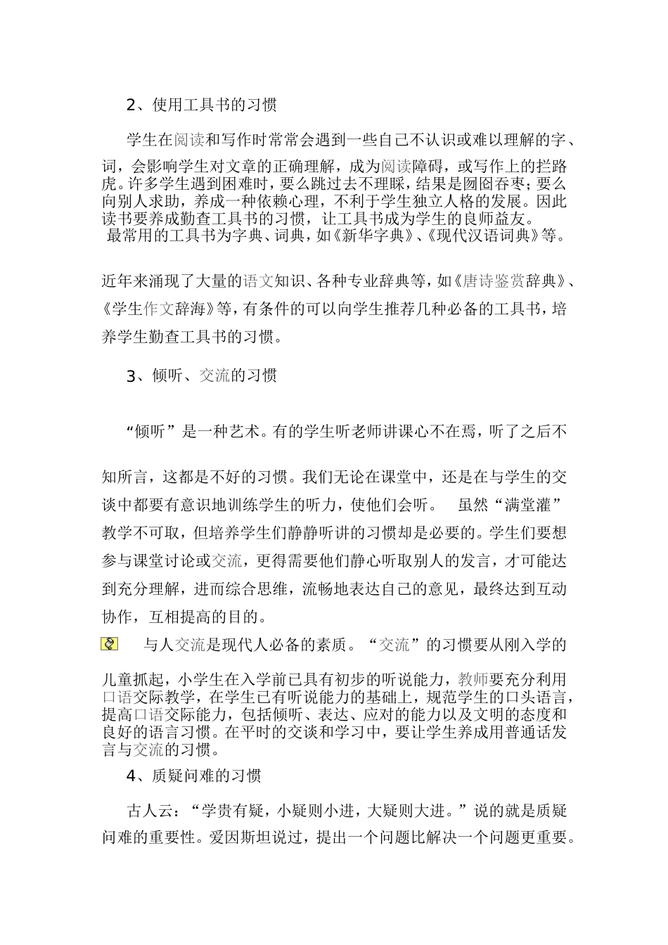 语文教学要培养学生良好的学习习惯_第2页