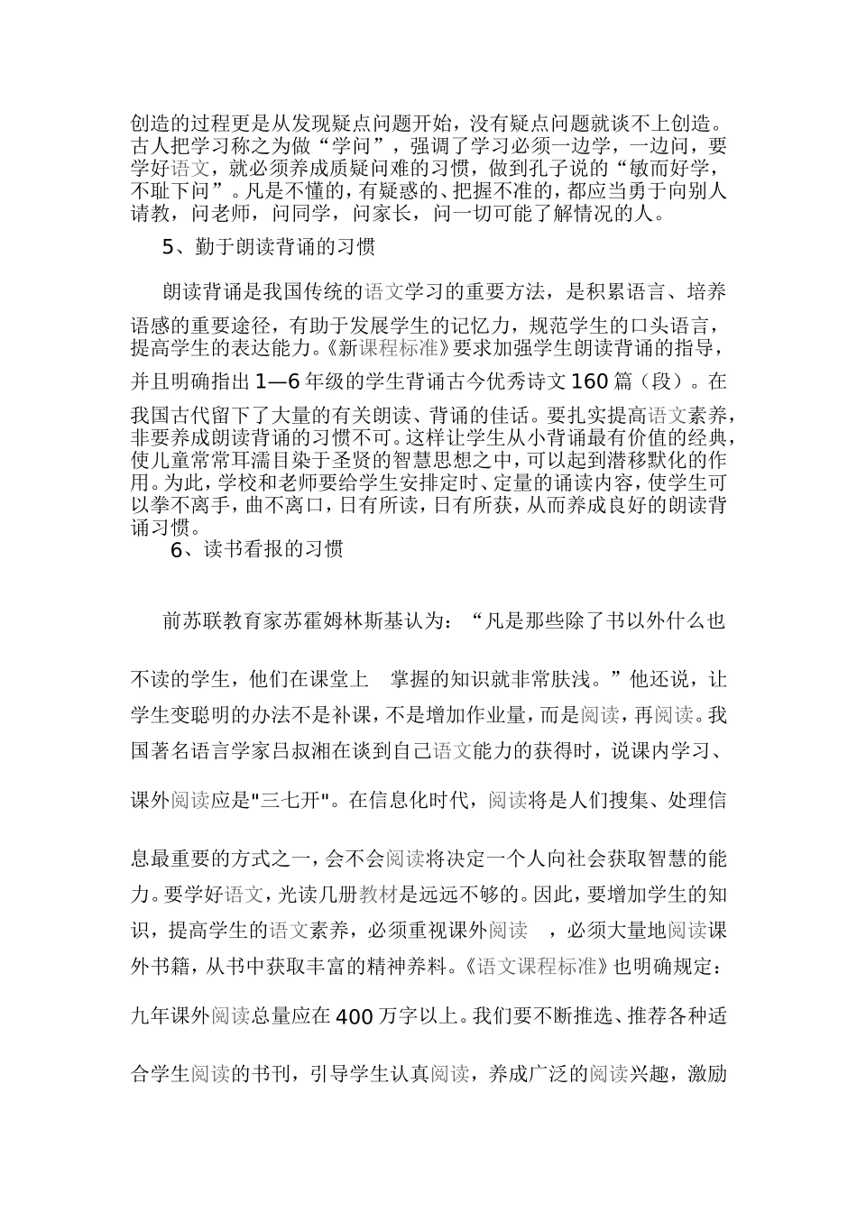 语文教学要培养学生良好的学习习惯_第3页