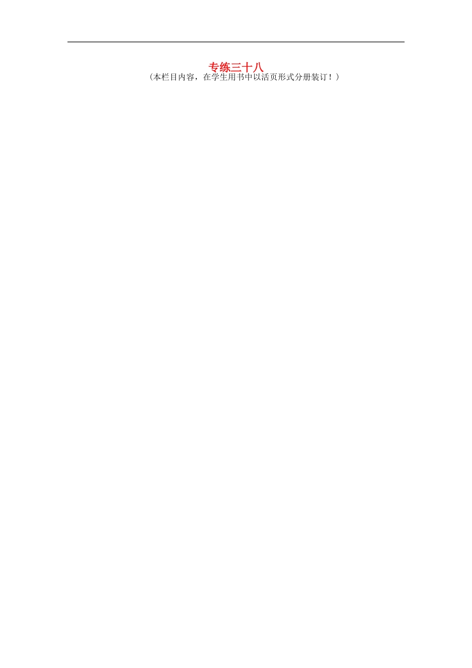 2012届高三物理第二轮复习-专练三十八-新人教版-_第1页