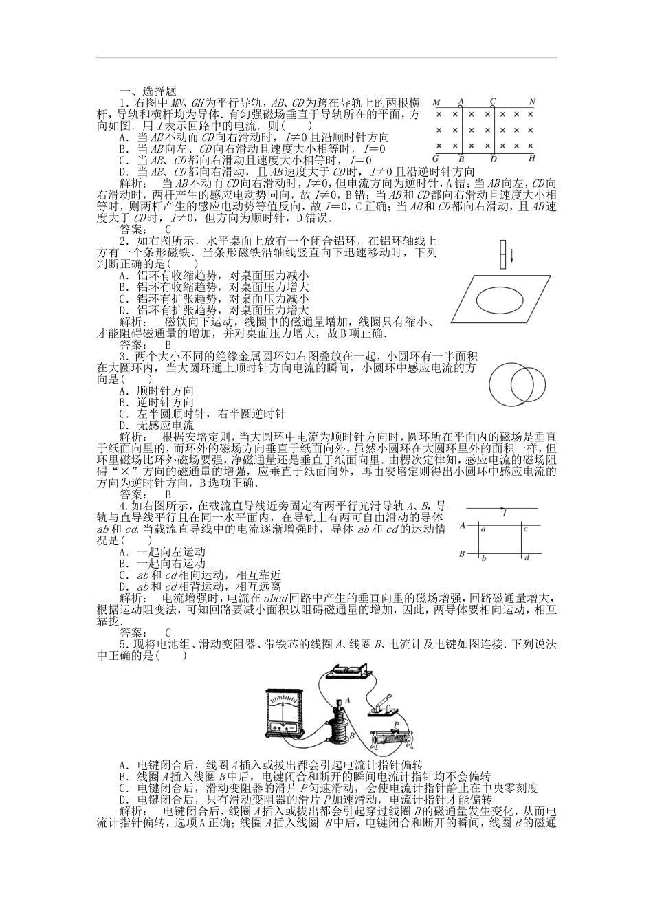 2012届高三物理第二轮复习-专练三十八-新人教版-_第2页