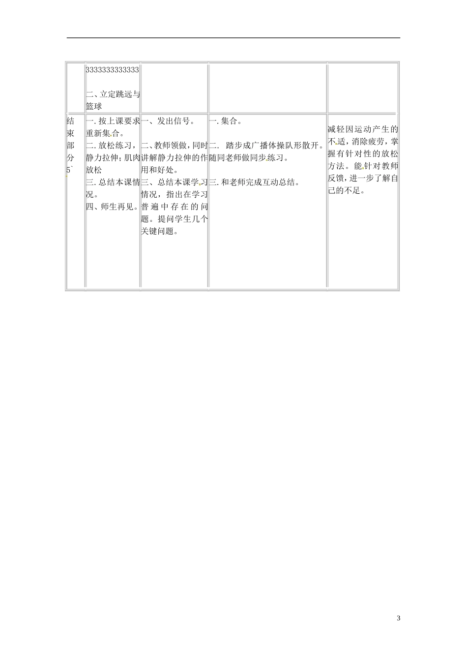 《立定跳远》教案_第3页