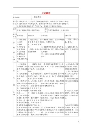 《立定跳远》教案