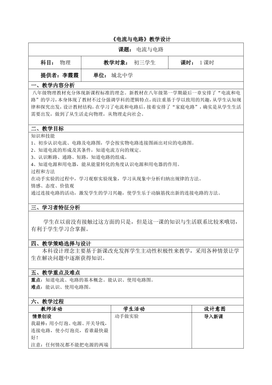 电流与电路教学设计_第1页