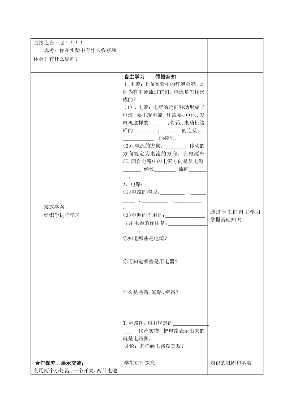 电流与电路教学设计_第2页