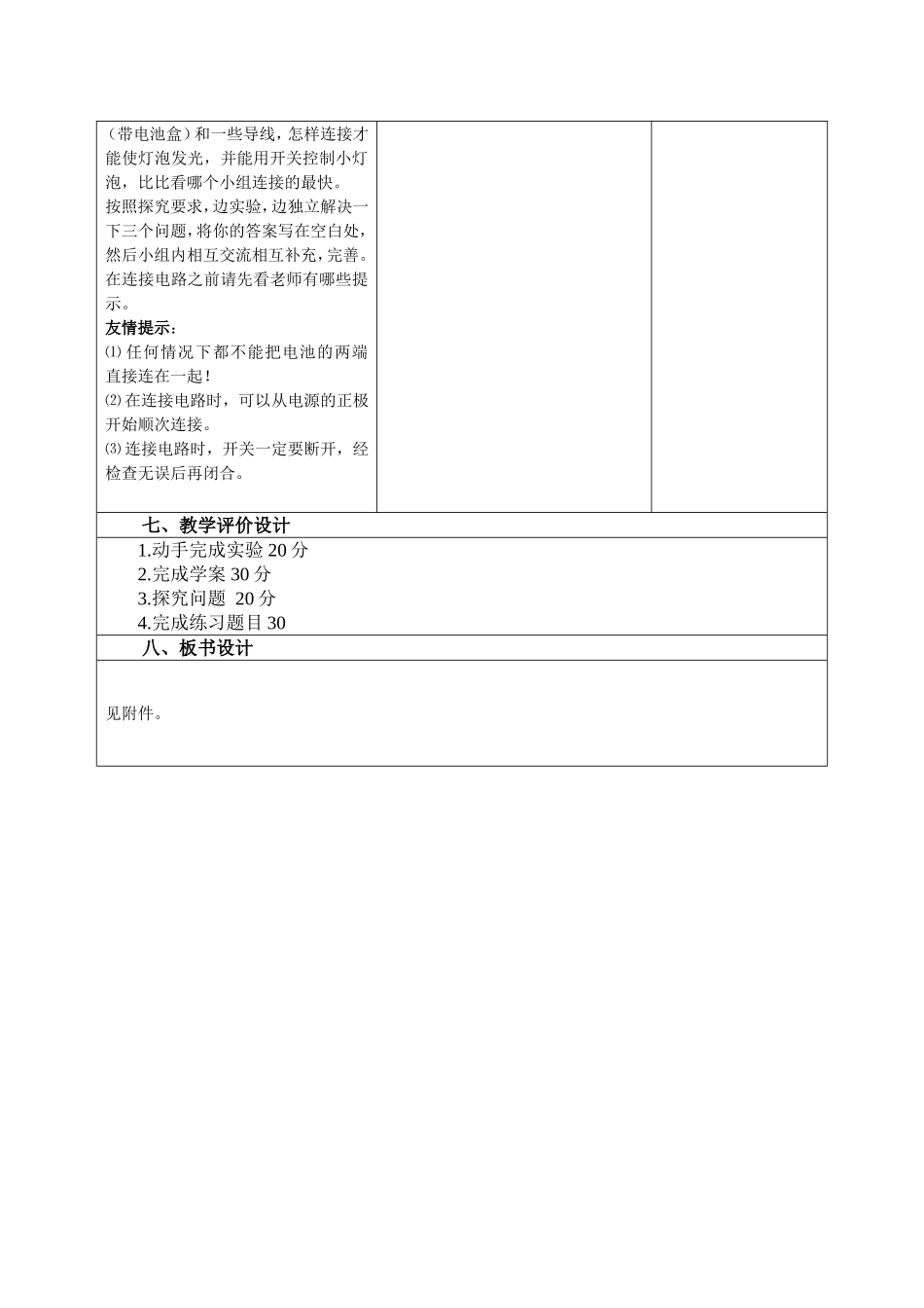 电流与电路教学设计_第3页