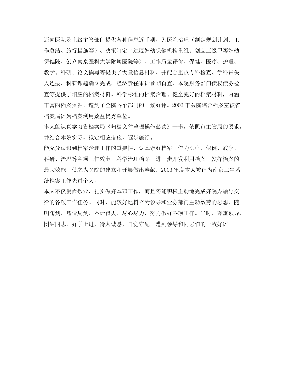 档案管理人员的自我参考总结_第2页