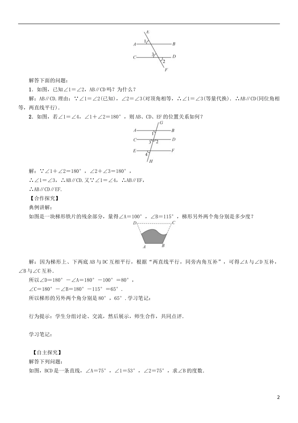 七年级新人教版平行线性质(第二课时)_第2页