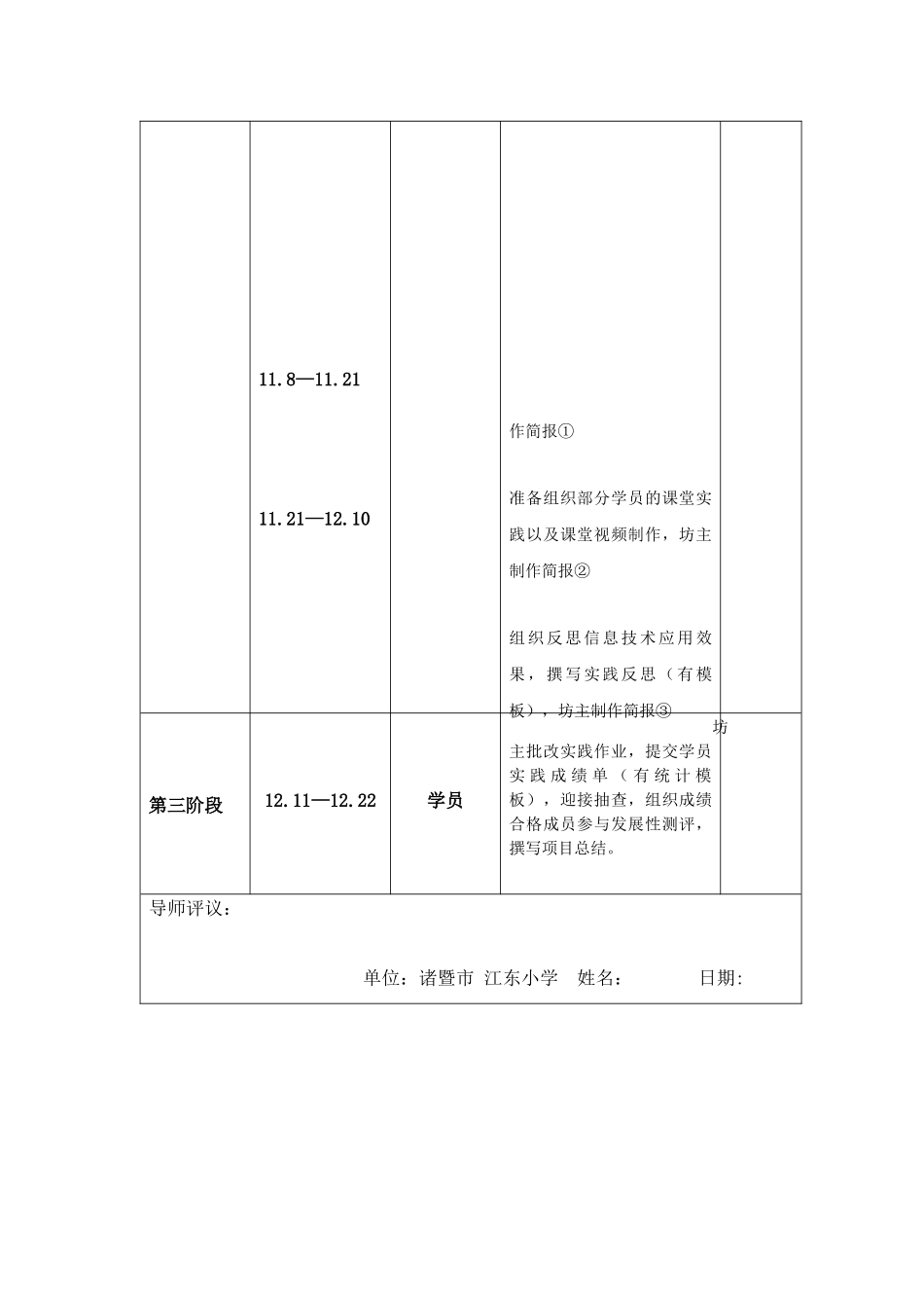 个人研修工作计划模板(周丽娜)(1)_第2页