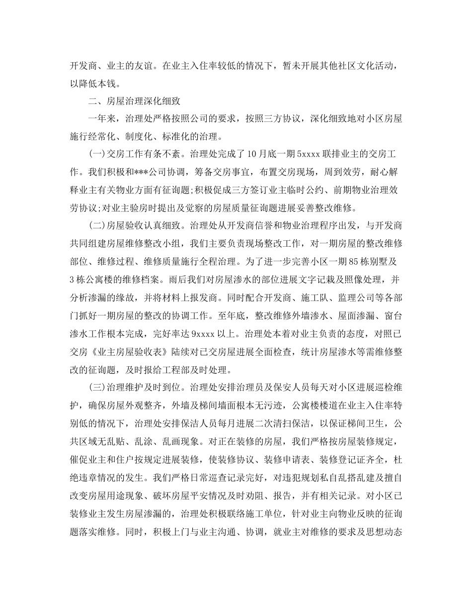 2021年工作参考总结物业管理员工作参考总结_第2页