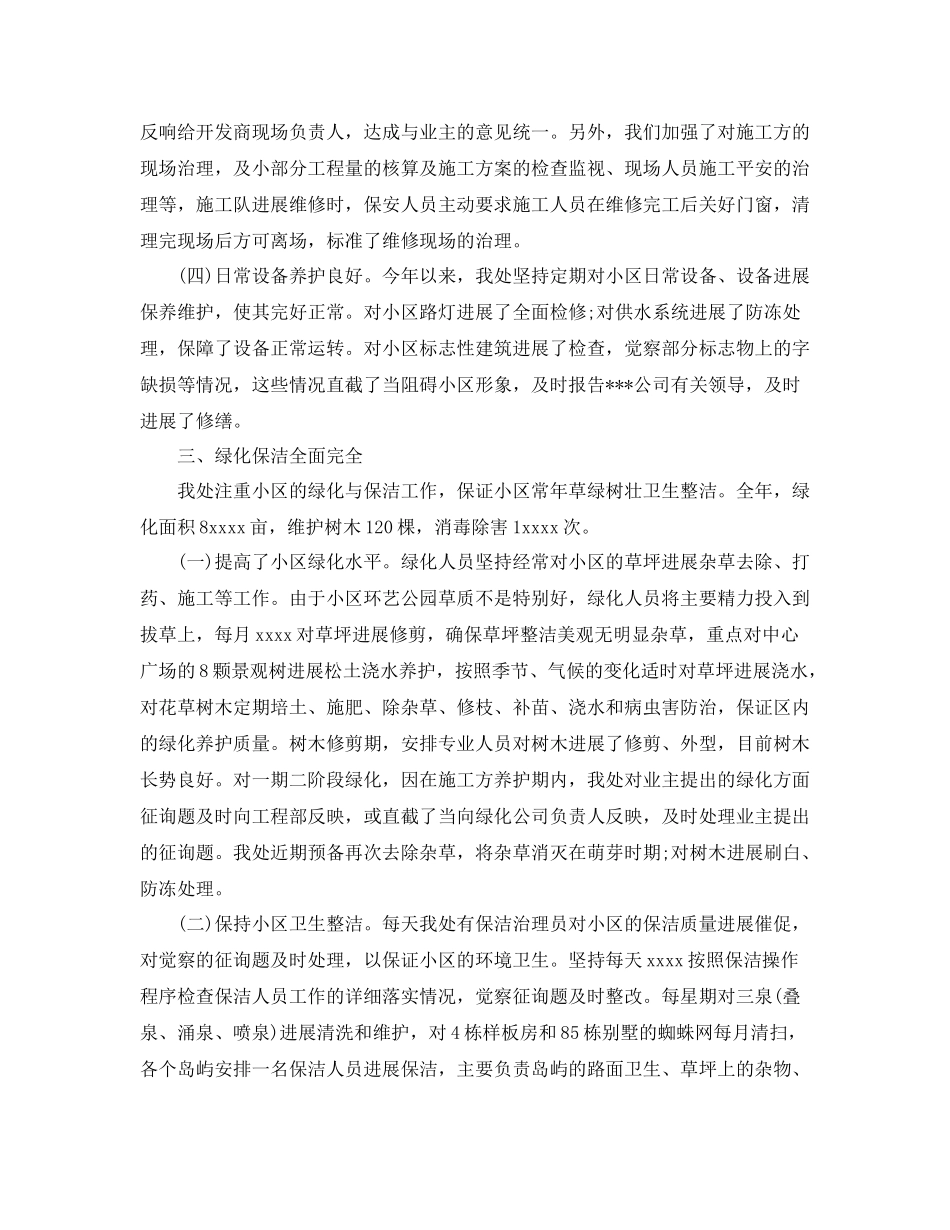 2021年工作参考总结物业管理员工作参考总结_第3页