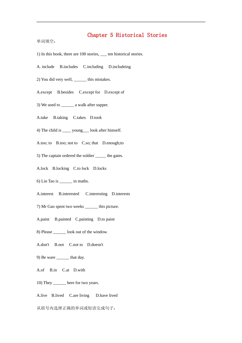 八年级英语上册-Chapter-5-Historical-Stories语法练习(无答案)牛津深圳版_第1页