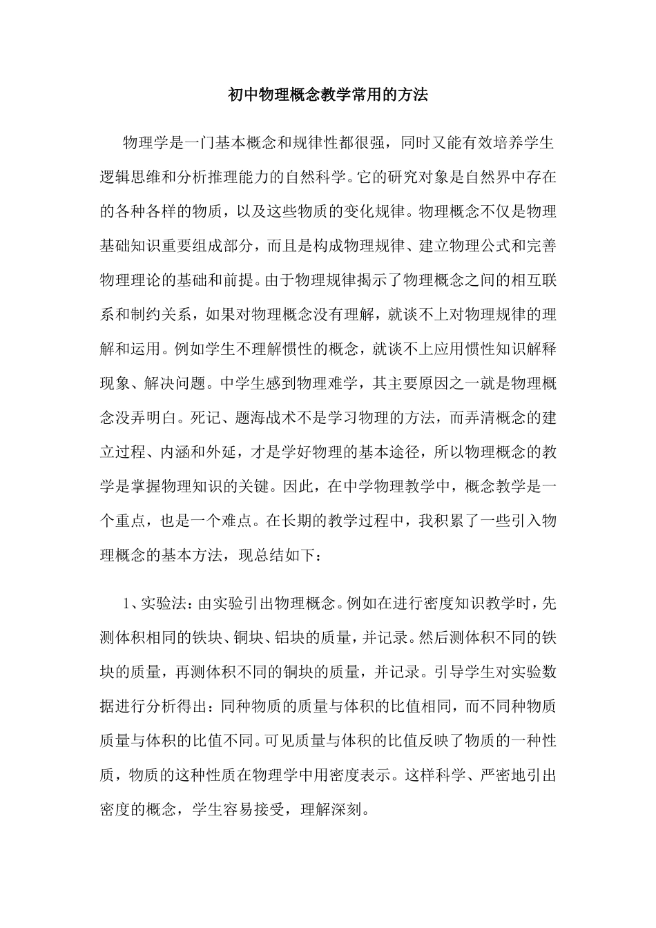物理概念教学_第1页